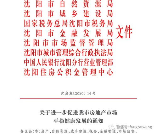 沈八條樓市新政發布 二套房首付50%、增值稅免征門檻升至5年，助力房地產市場穩定發展