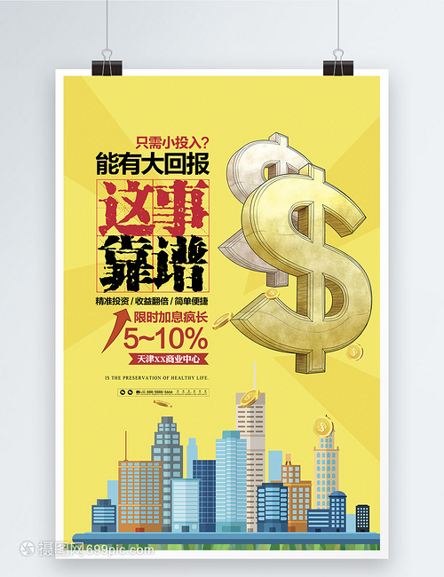 手繪創意海報 房地產投資，繪就財富藍圖