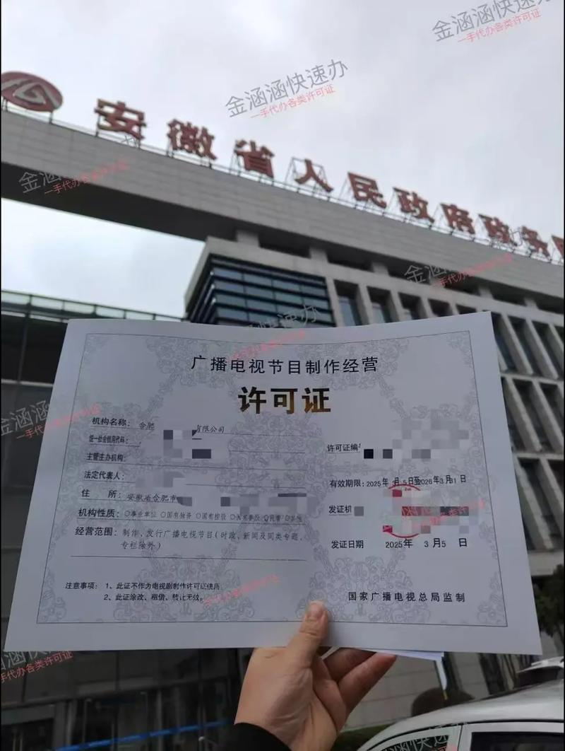 合肥黃山廣播電視節目制作許可證辦理指南 合規與創新并重，助力影視產業騰飛